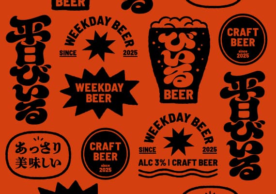 平日ビール
